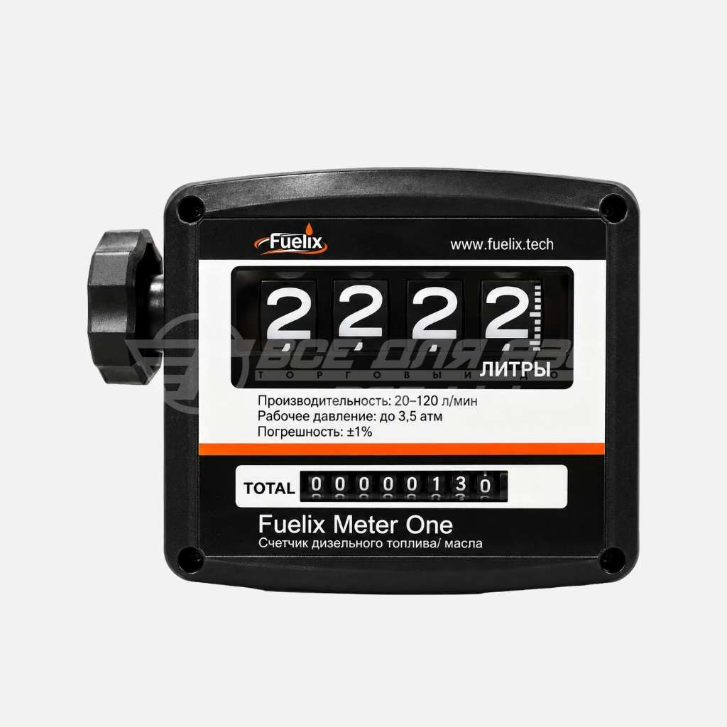 Fuelix Meter One Механический счетчик для диз. топлива 1″ (20-120 л/мин)